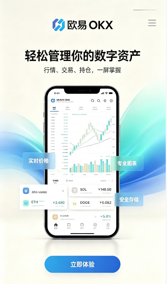 欧交易所app新手注册教程